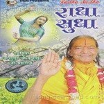 Radha Sudha Vol. 2 - Brajeshwari Devi Song Download